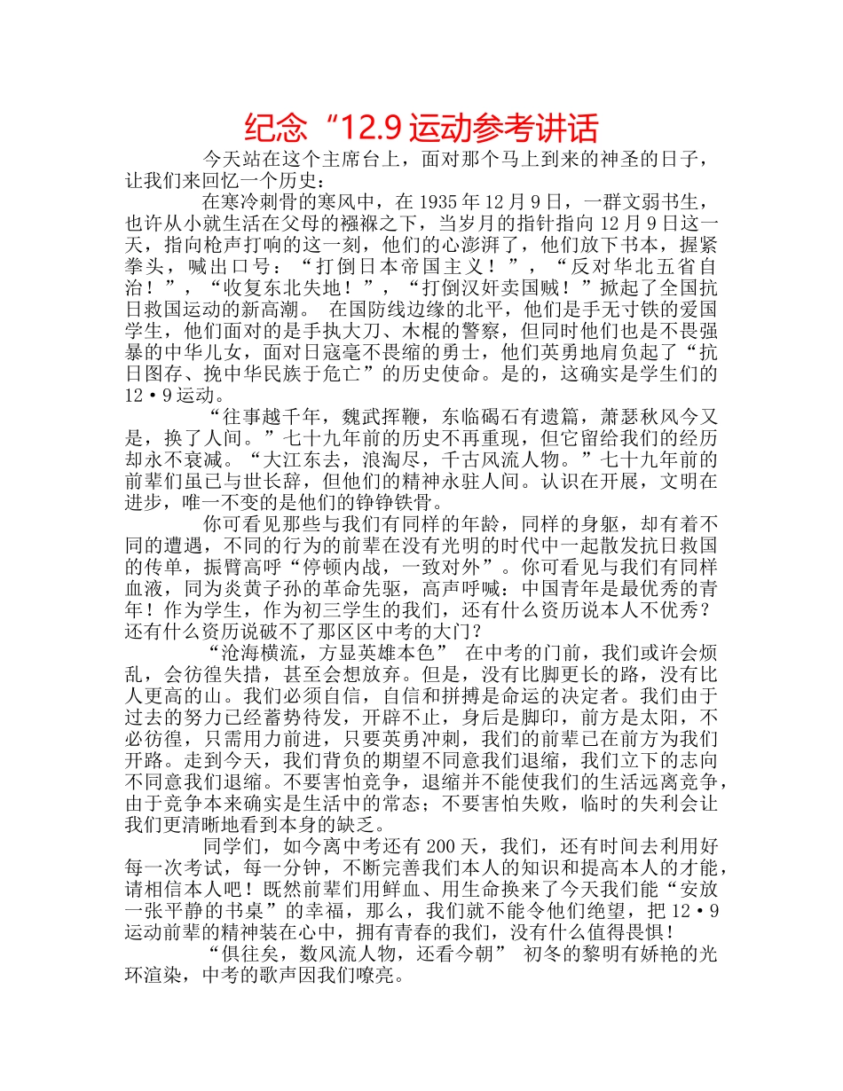 纪念“12.9运动 _第1页