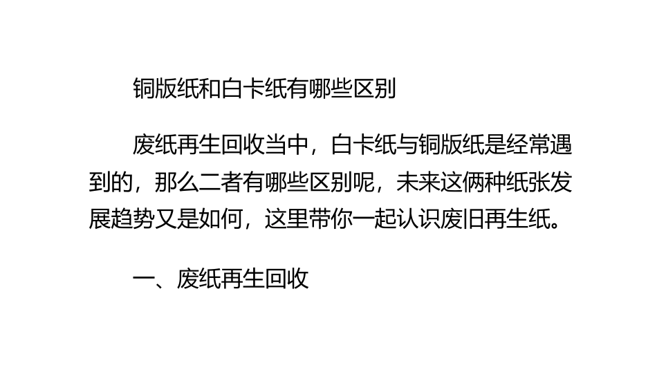 铜版纸和白卡纸有哪些区别_第1页