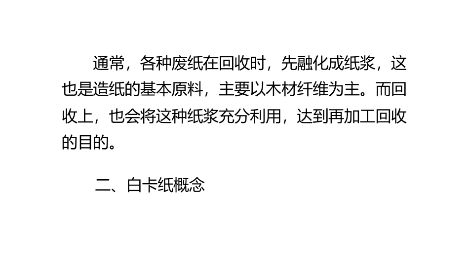 铜版纸和白卡纸有哪些区别_第2页
