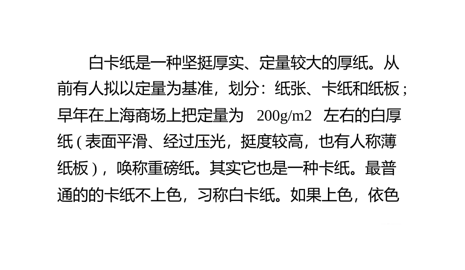 铜版纸和白卡纸有哪些区别_第3页