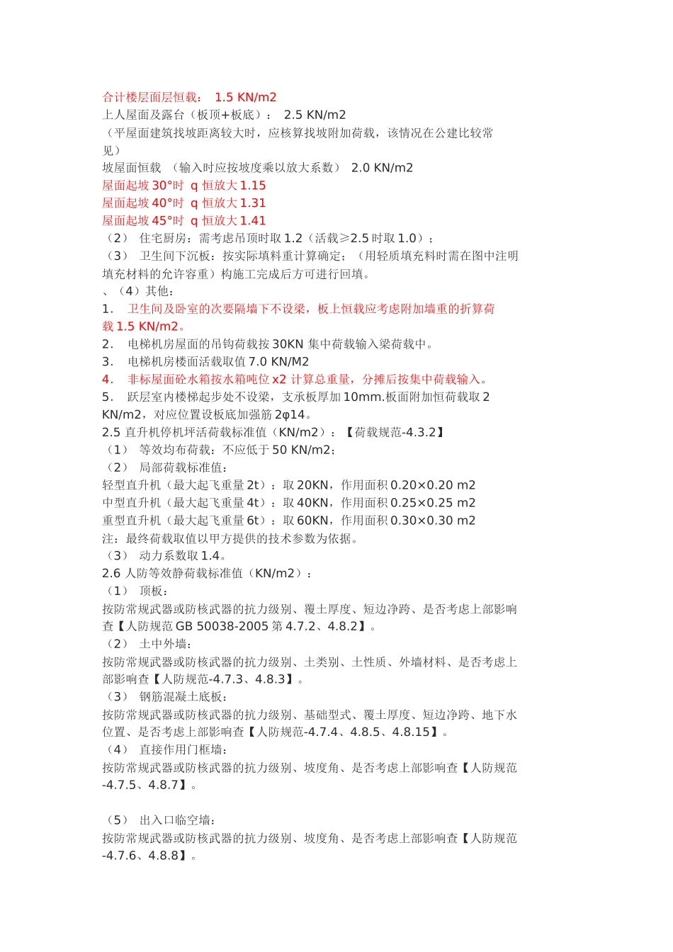 建模荷载取值大全_第2页