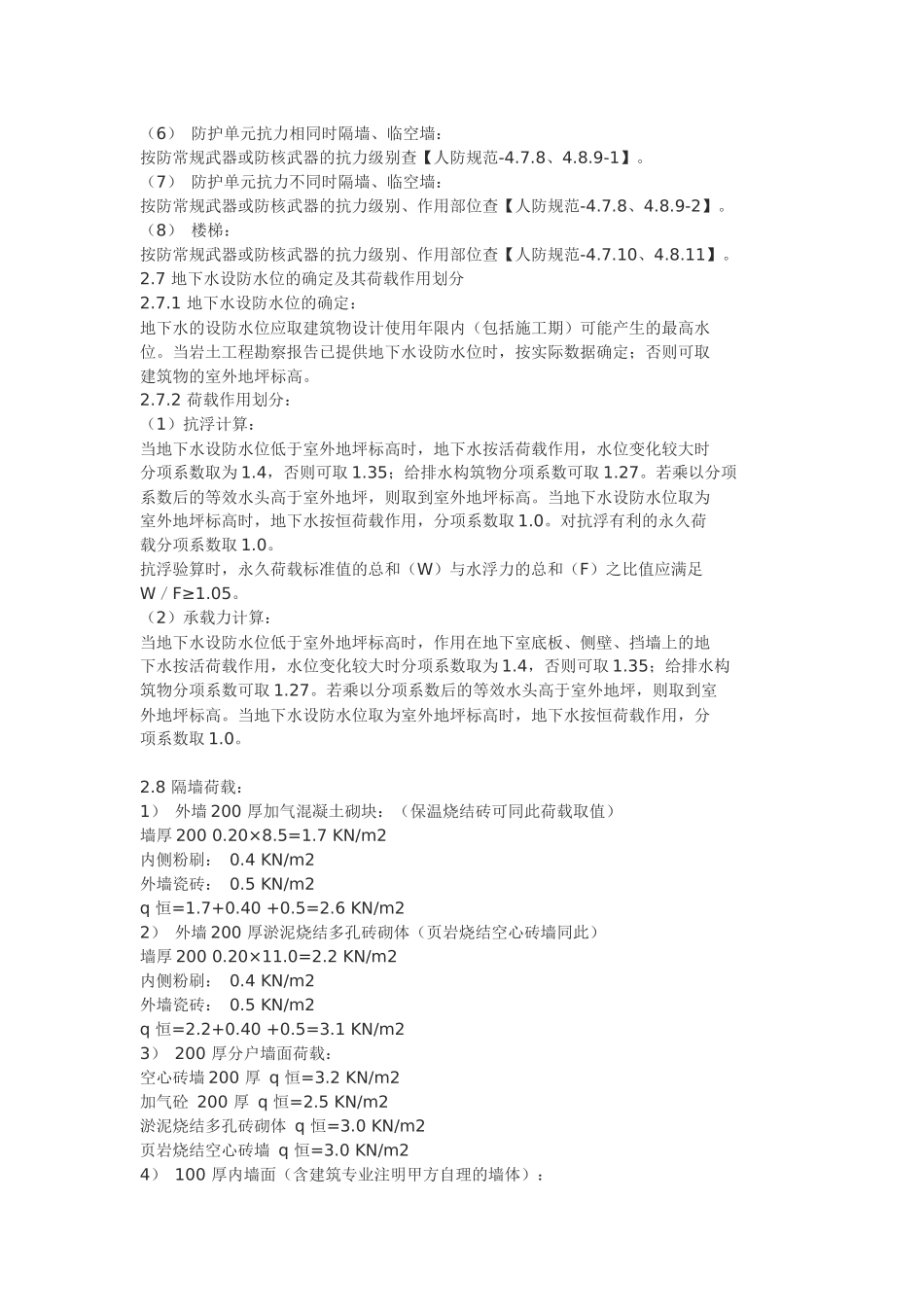 建模荷载取值大全_第3页