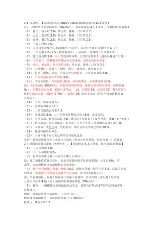 建模荷载取值大全