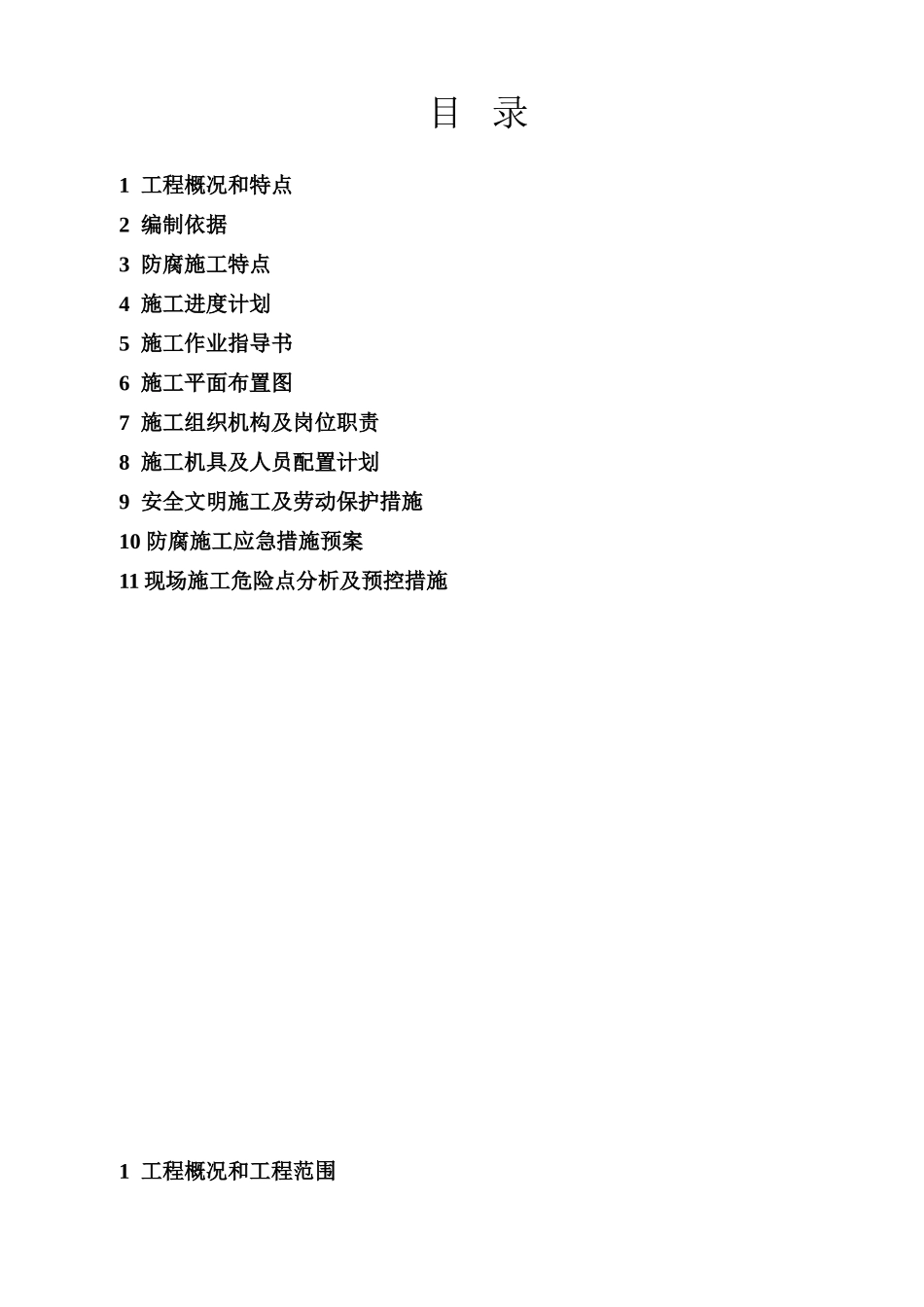 脱硫系统防腐施工组织设计_第2页