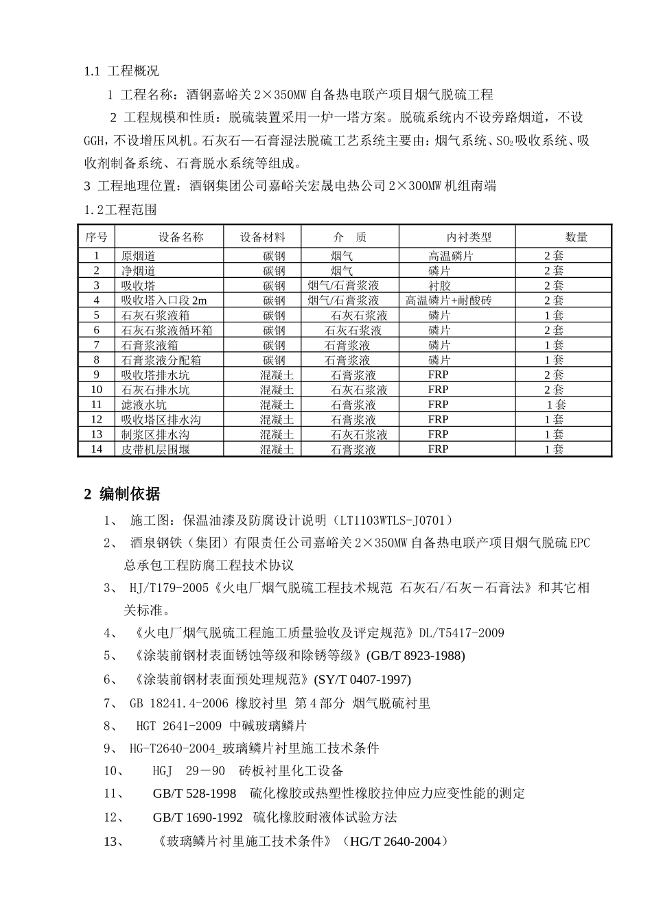 脱硫系统防腐施工组织设计_第3页