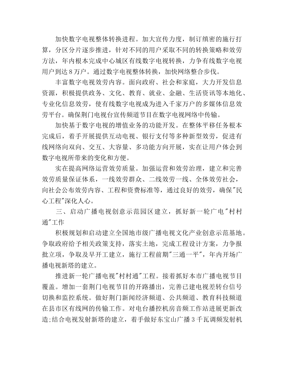 广播局下半年工作参考计划范文 _第2页