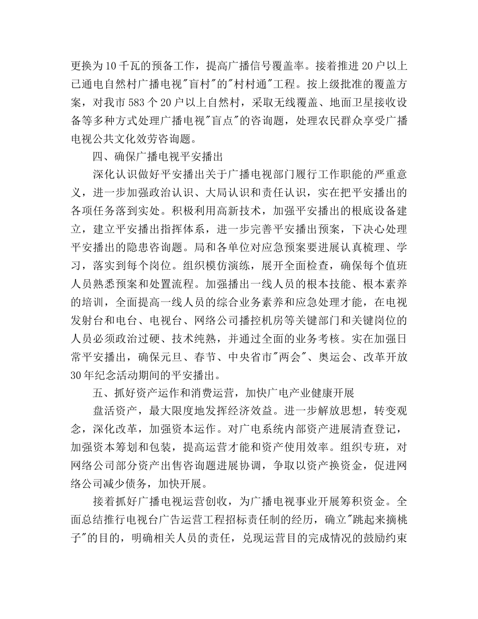 广播局下半年工作参考计划范文 _第3页