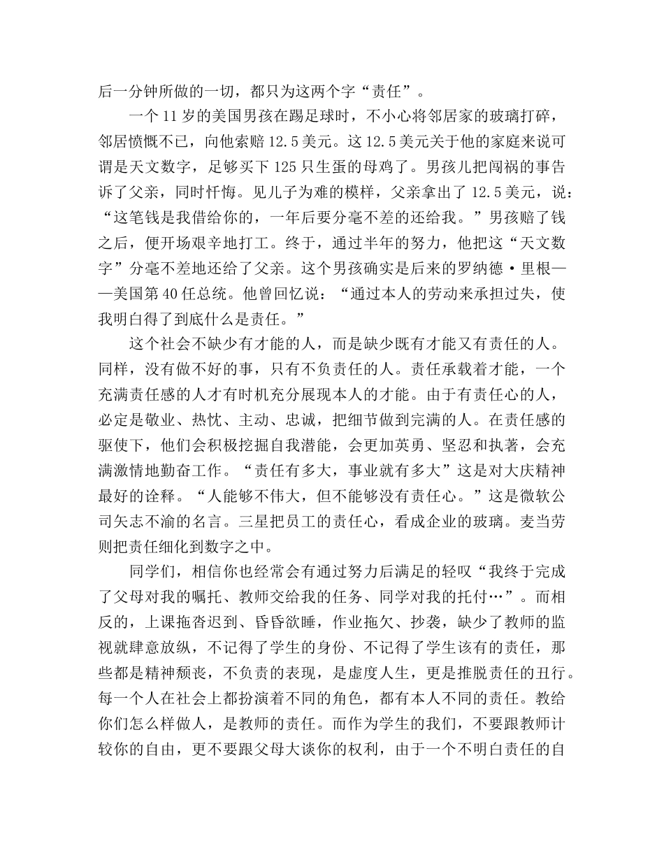 国旗下讲话青春更是一种责任 _第2页