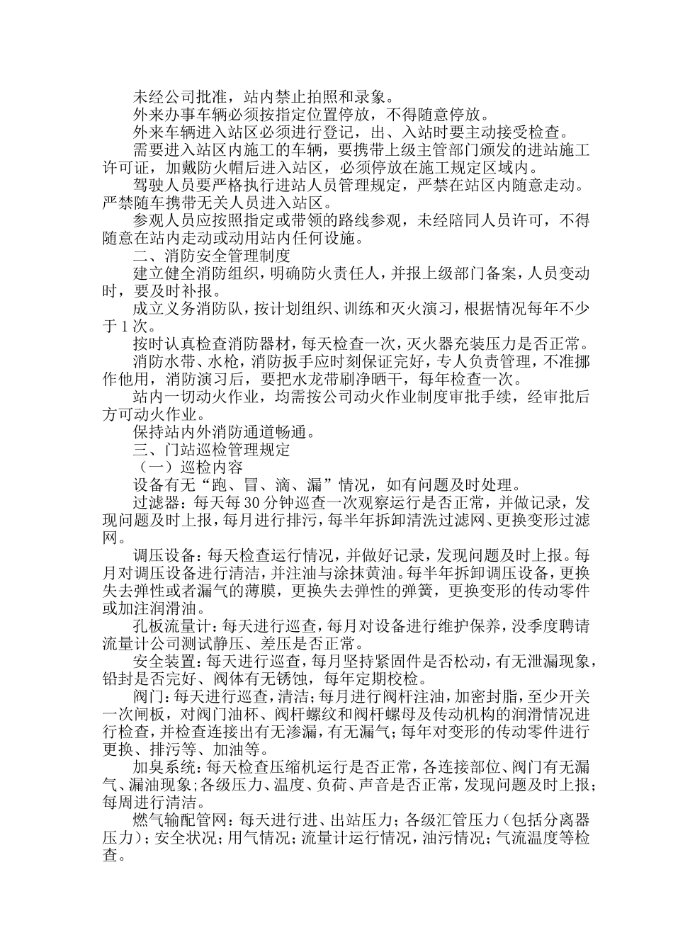 站区管理制度_第2页