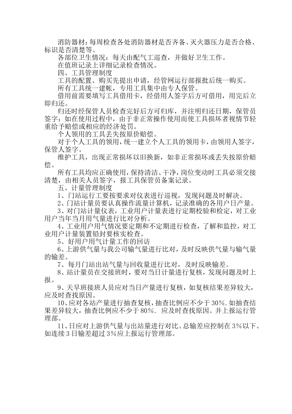 站区管理制度_第3页