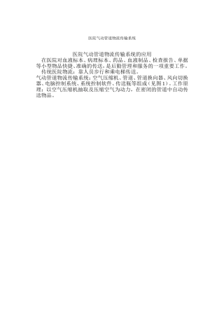 医院气动管道物流传输系统
