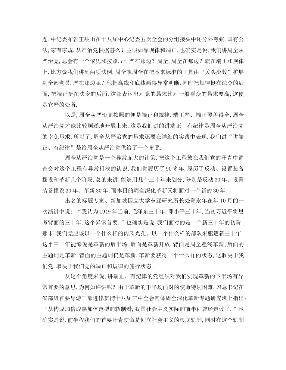 检察官讲规矩有纪律 _第3页