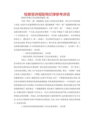 检察官讲规矩有纪律 