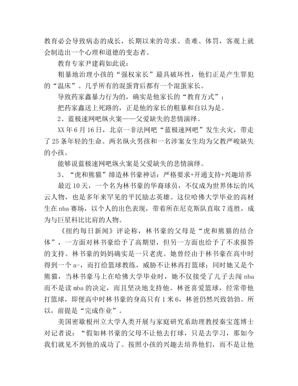 家长会观摩课 _第2页