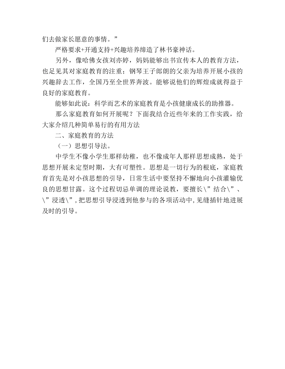 家长会观摩课 _第3页