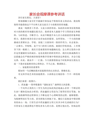 家长会观摩课 