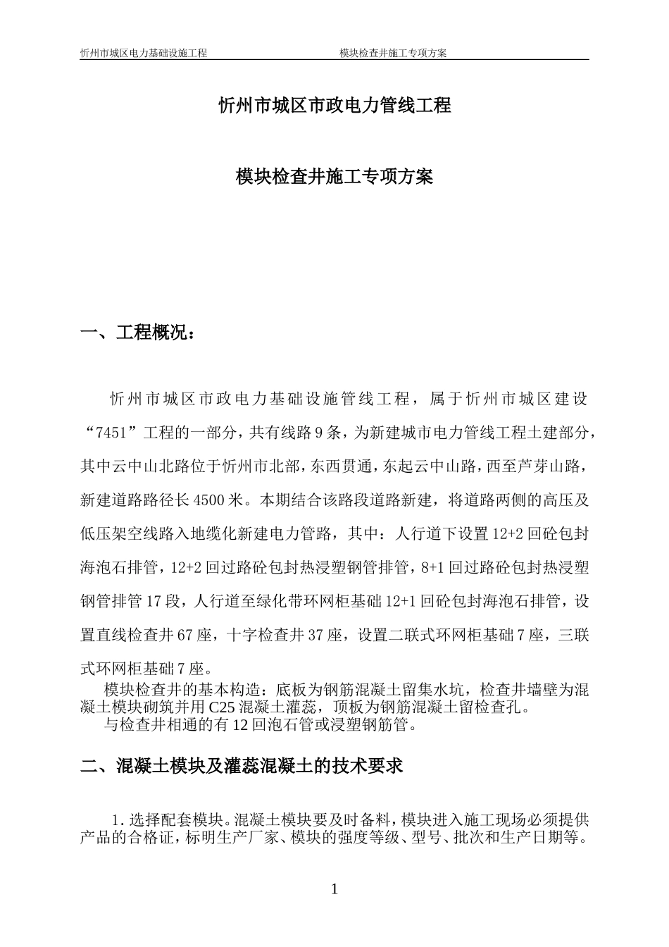 模块检查井施工方案_第3页