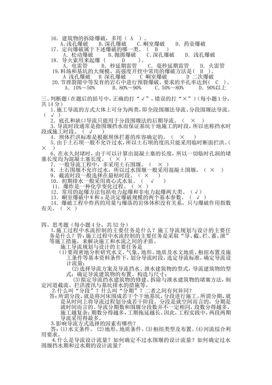 水利工程施工形成性考核测答案_第2页