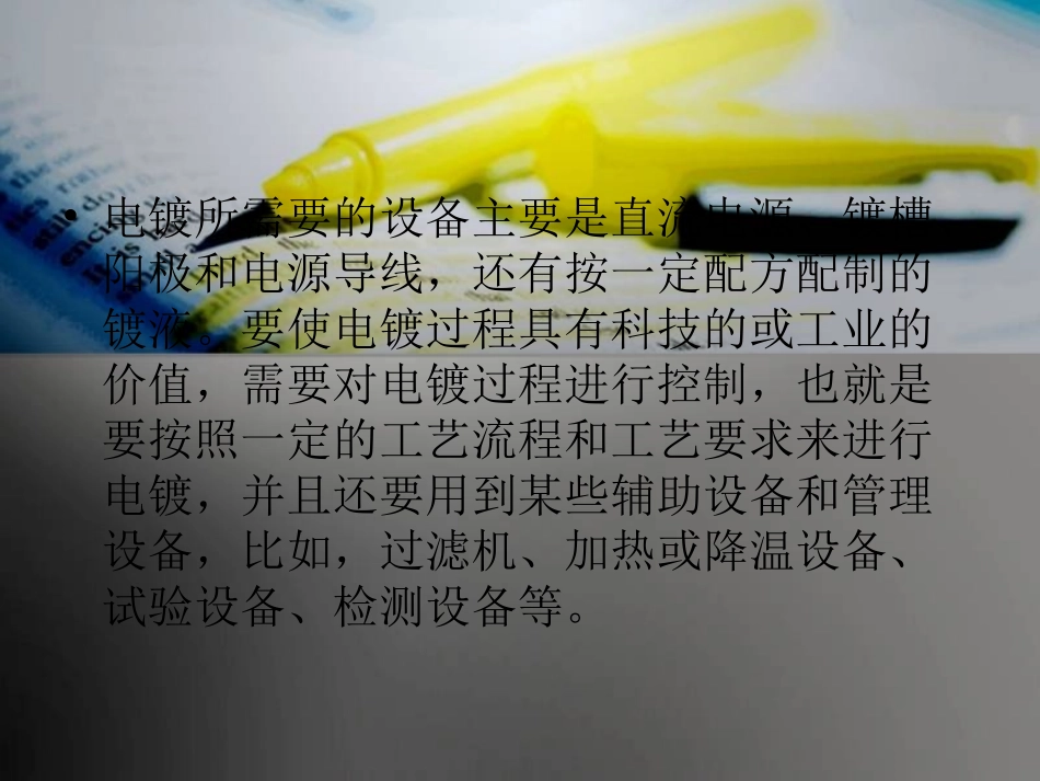 分析电镀所需要的设备有哪些_第2页