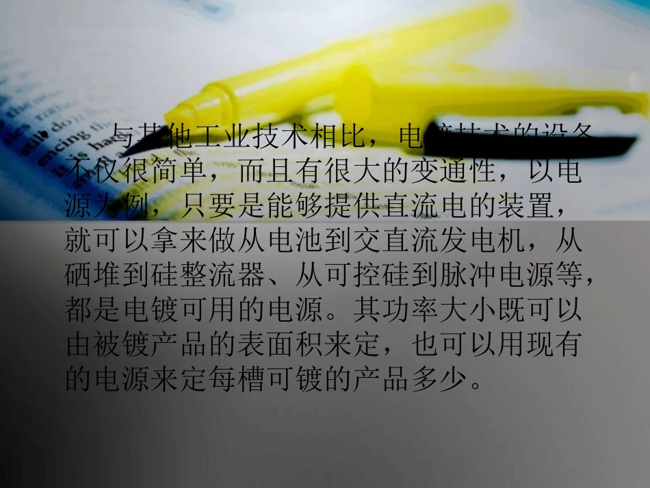 分析电镀所需要的设备有哪些_第3页