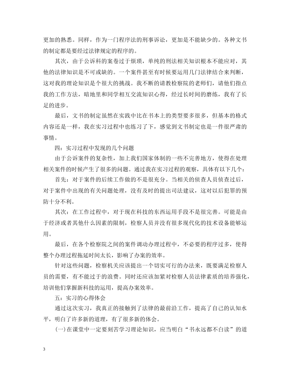 检察院实习心得体会 _第3页