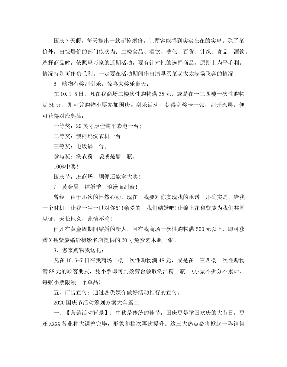 国庆节幼儿园中班活动方案_2020国庆节营销活动策划方案 _第2页