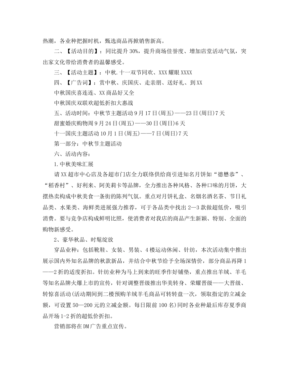 国庆节幼儿园中班活动方案_2020国庆节营销活动策划方案 _第3页