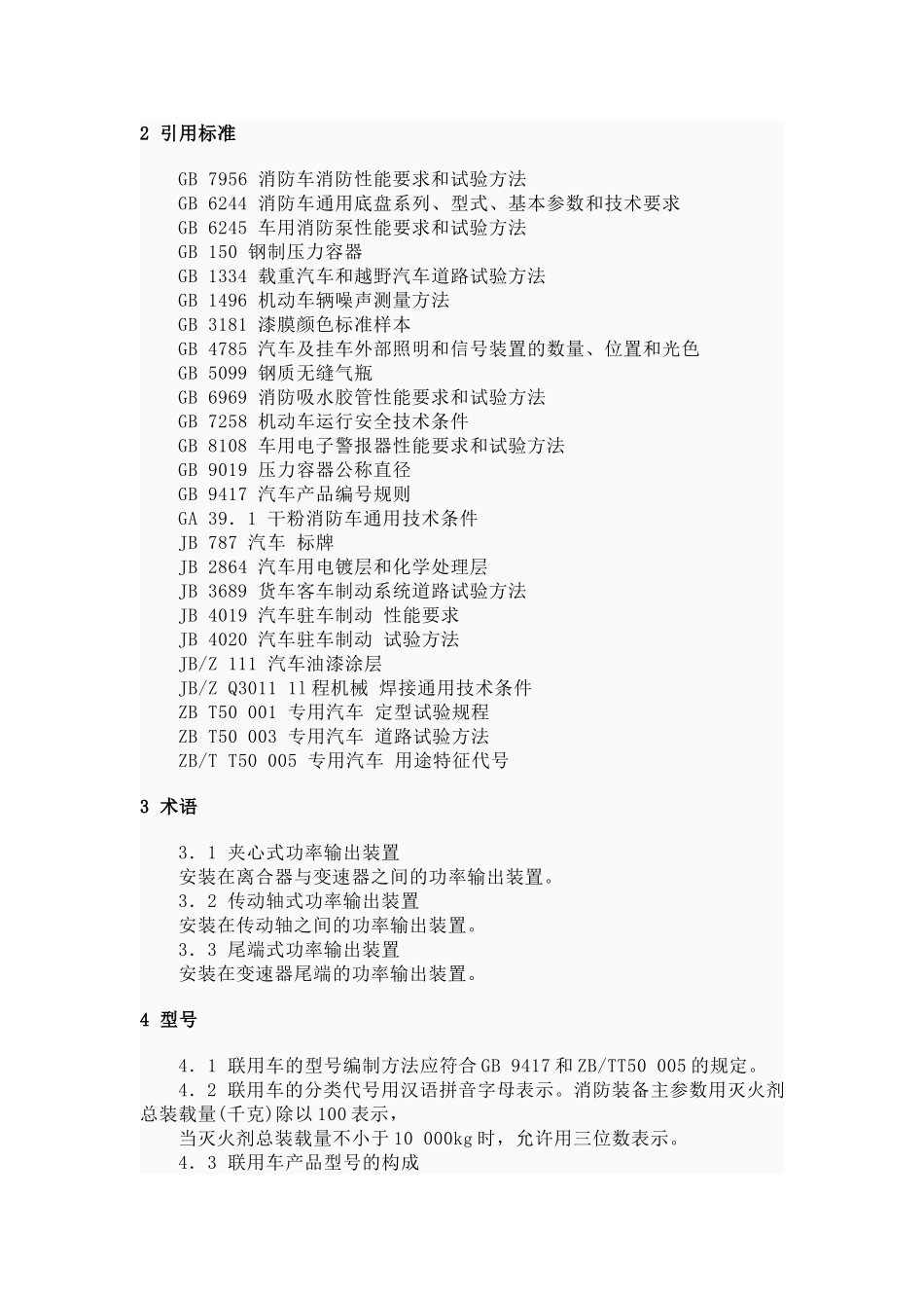 泡沫干粉联用消防车简介_第3页