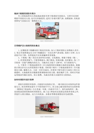泡沫干粉联用消防车简介