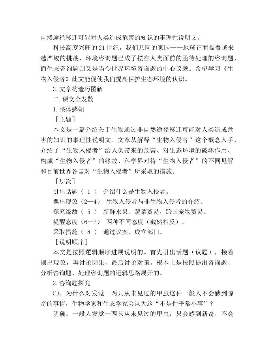 教案人教版八年级语文《生物入侵者》3 _第2页