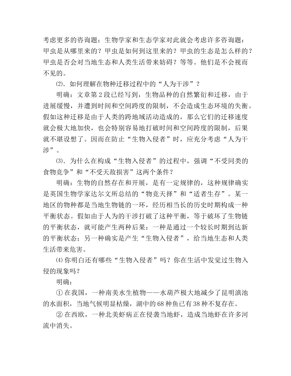教案人教版八年级语文《生物入侵者》3 _第3页