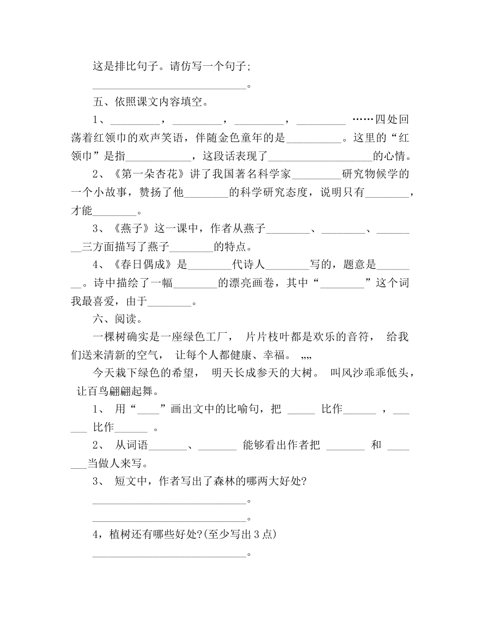 教案2020新编人教版四年级下册语文第一单元测试卷 _第2页