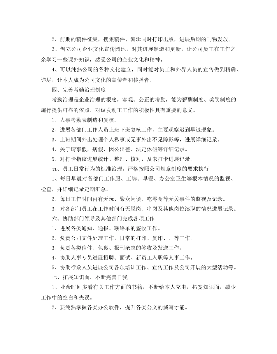 行政前台工作参考计划 _第2页