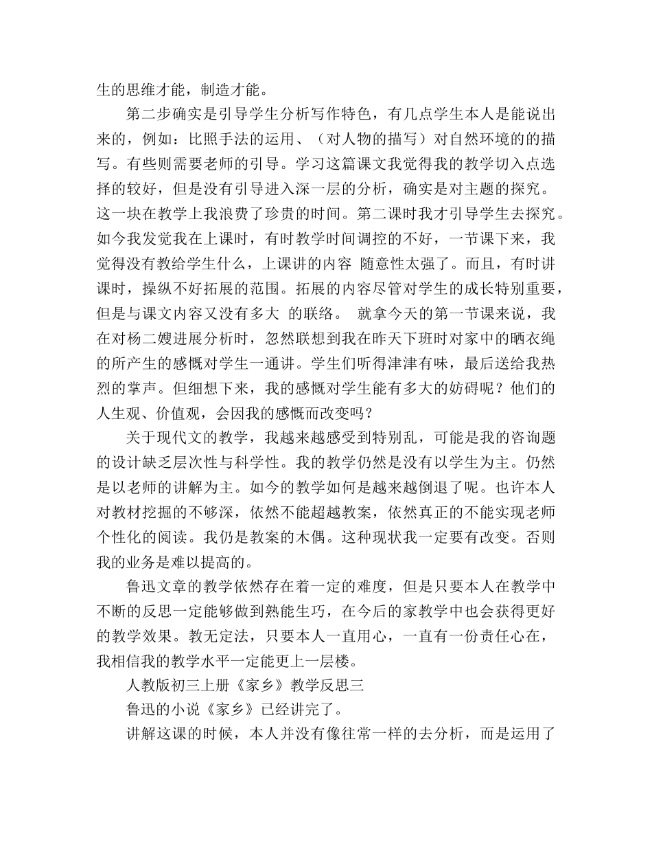 教案人教版初三上册《故乡》教学反思 _第3页