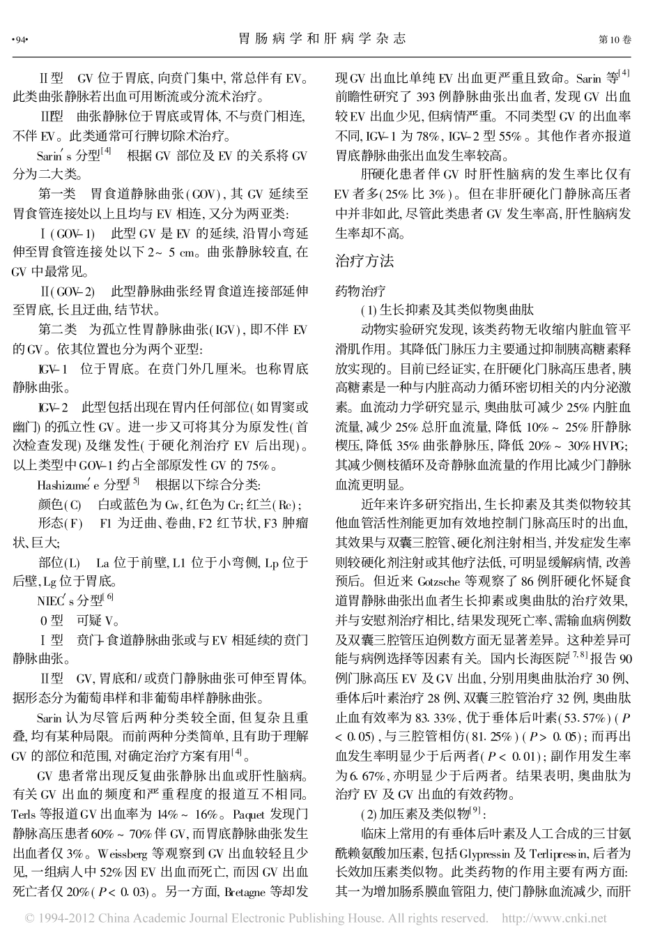 胃静脉曲张的治疗_第3页