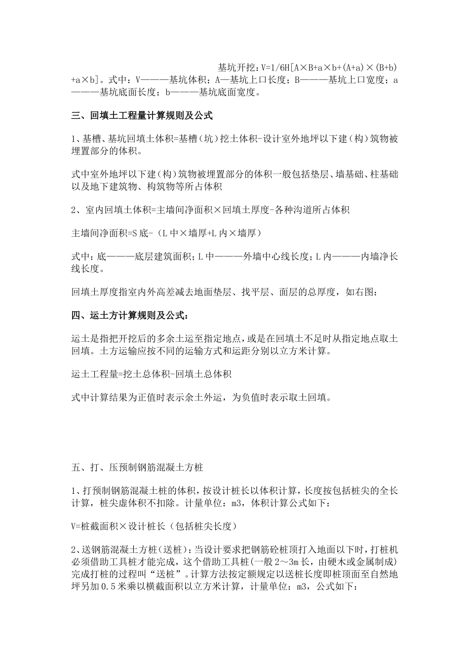 建筑工程主要工程量计算规则及公式 Microsoft Word 文档 (2)_第2页