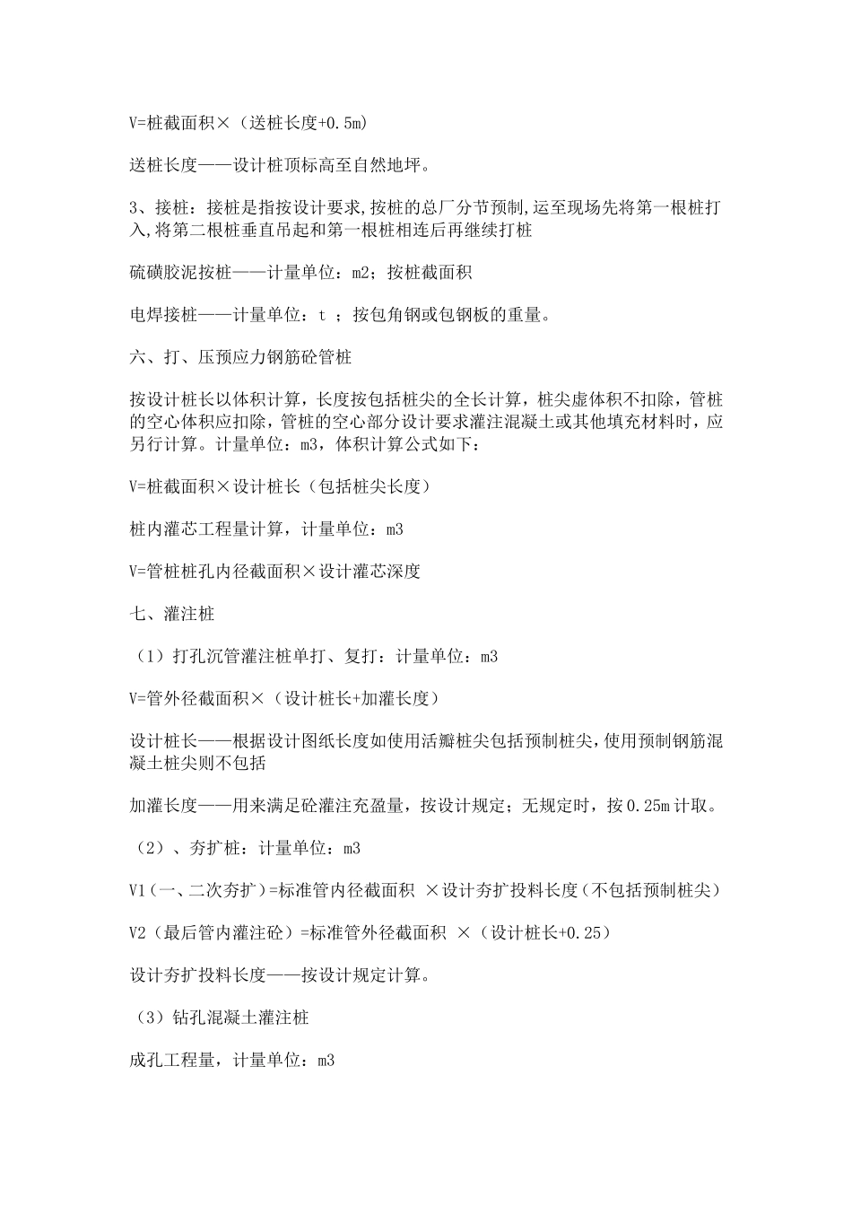 建筑工程主要工程量计算规则及公式 Microsoft Word 文档 (2)_第3页