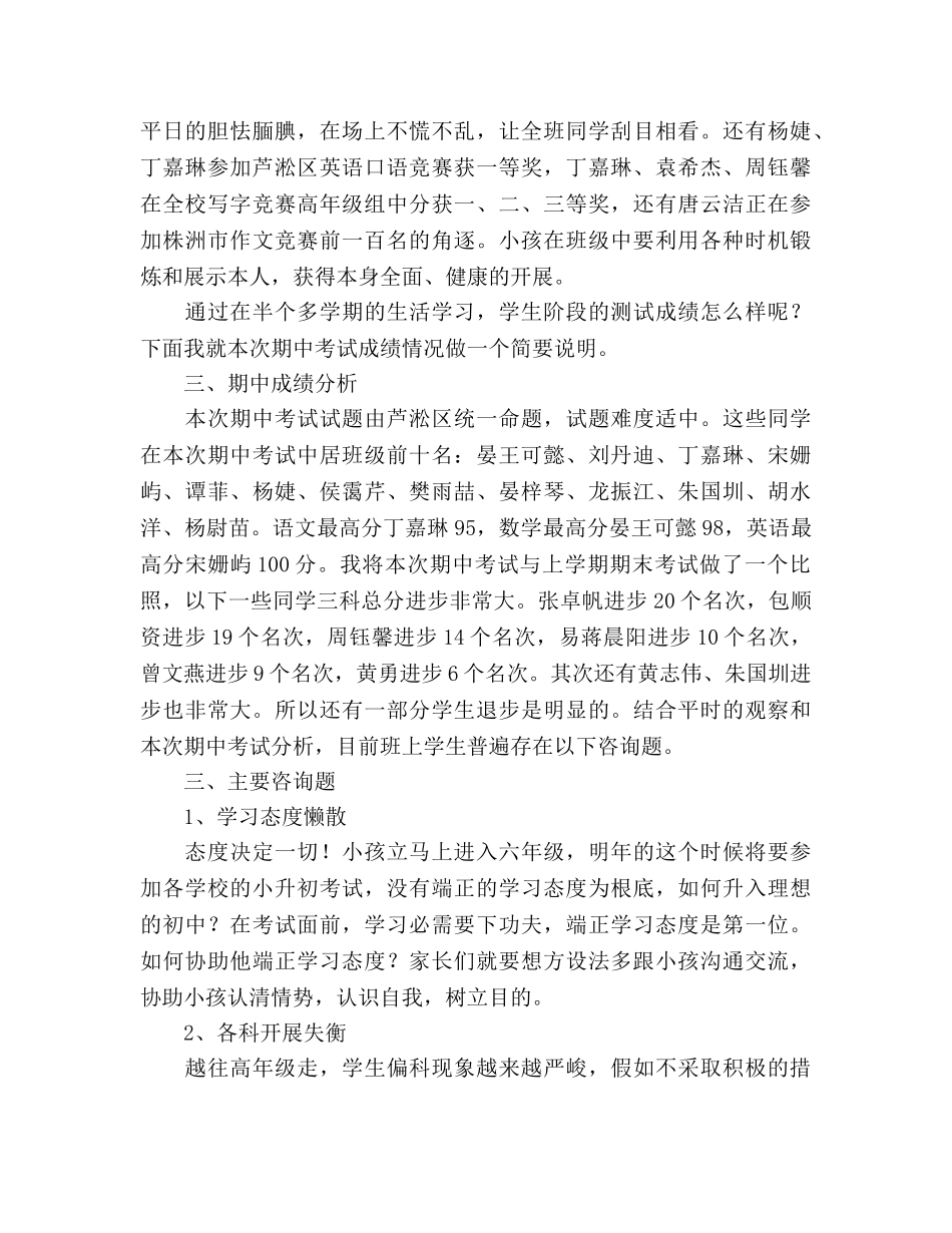 家长会-关注孩子的变化 _第2页