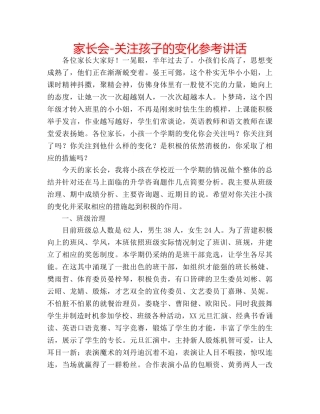 家长会-关注孩子的变化 