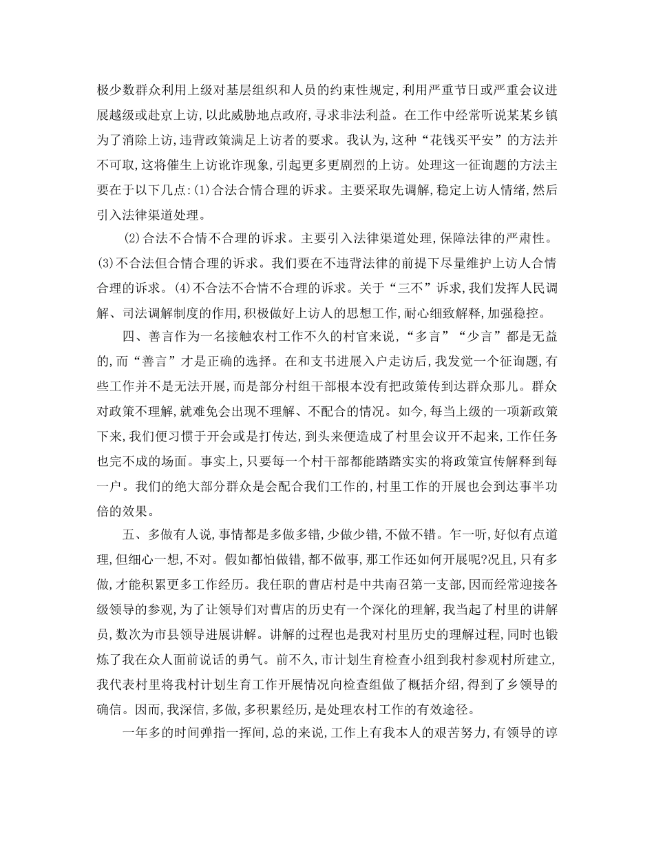 季度村官工作参考心得体会参考范文5篇 _第3页