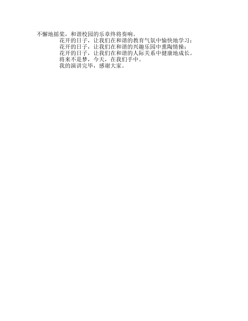 和谐校园 ，从我做起参考讲话 _第2页