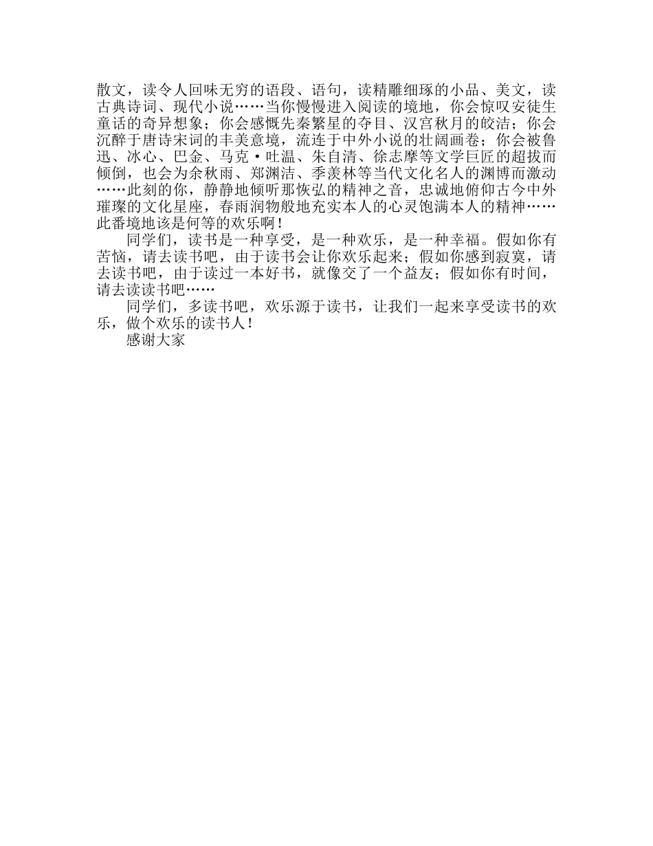 国旗下的讲话：享受读书的快乐参考讲话 _第2页