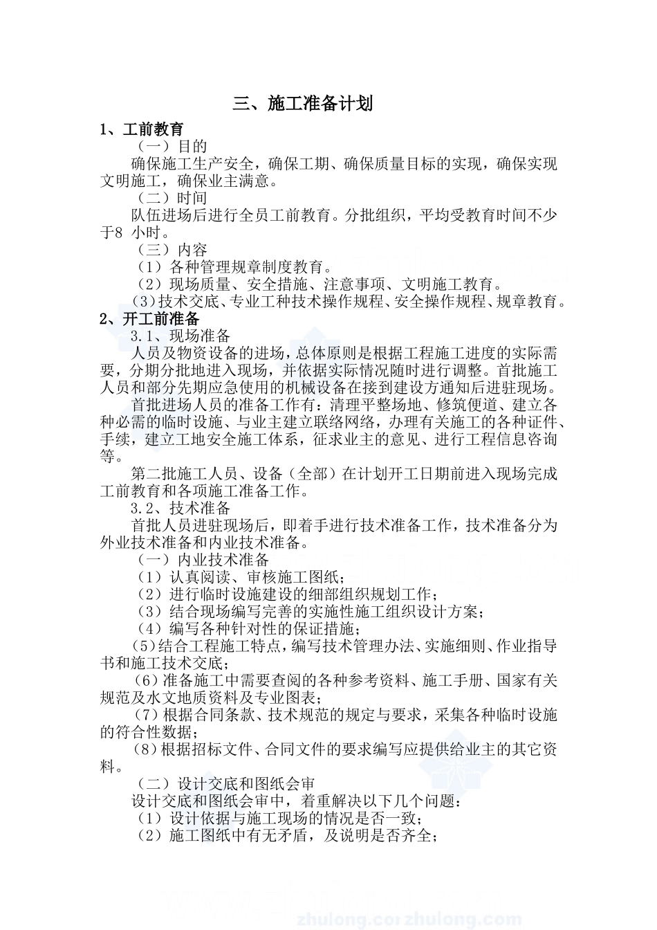 某场地平整及绿化工程土方工程施工方案_secret_第1页