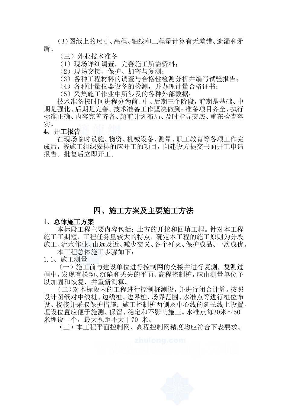 某场地平整及绿化工程土方工程施工方案_secret_第2页