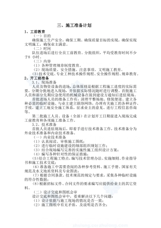 某场地平整及绿化工程土方工程施工方案_secret