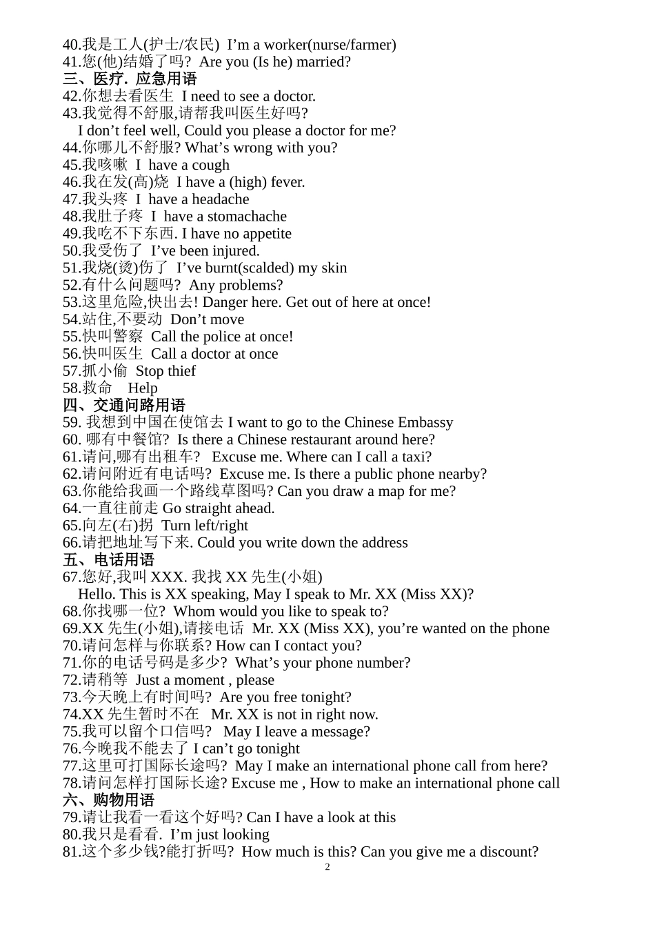 国外劳务人员常用英语[1]_第2页
