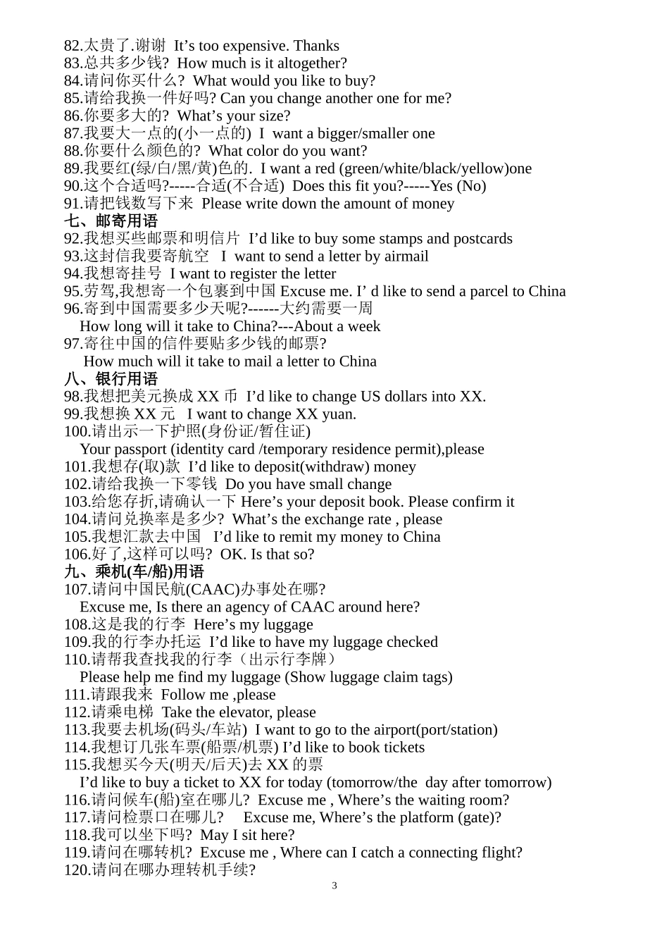 国外劳务人员常用英语[1]_第3页