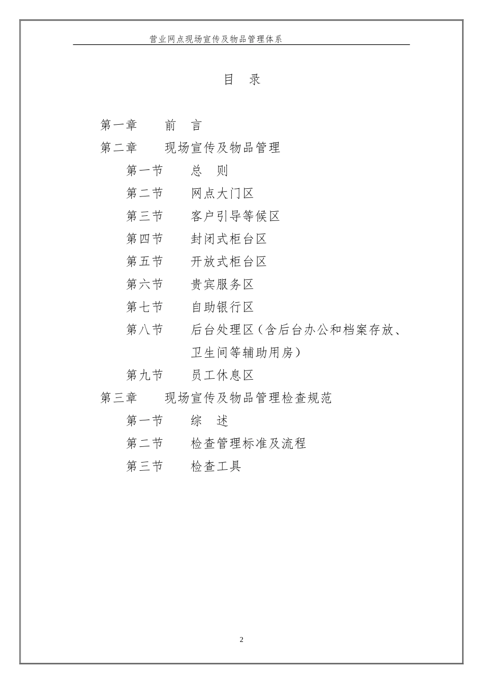 银行营业网点宣传及环境管理体系_第2页