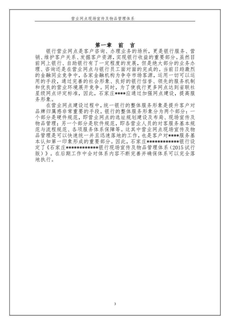 银行营业网点宣传及环境管理体系_第3页