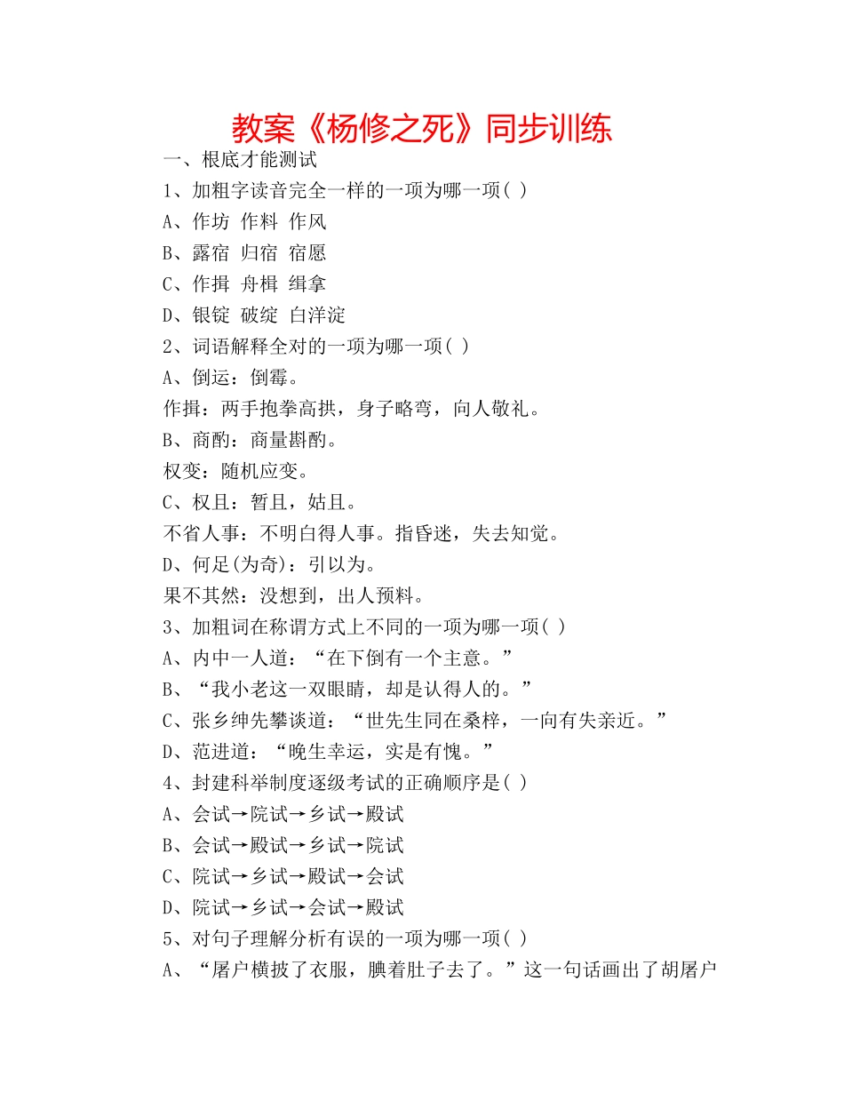 教案《杨修之死》同步训练 _第1页